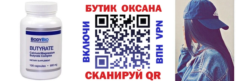 Бутират буратино  Яранск 